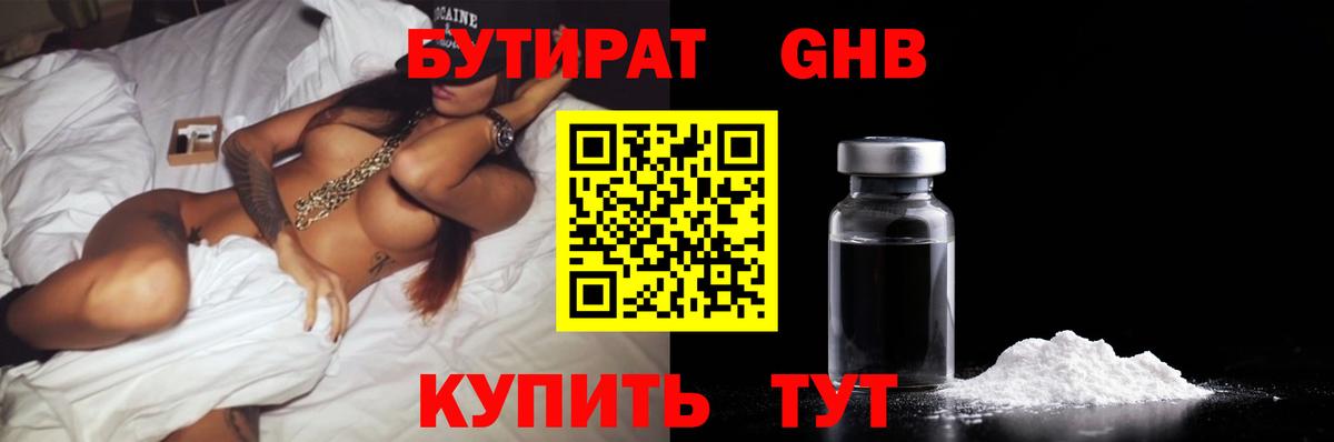 Еманжелинск  БУТИРАТ  Вход с VPN  Бутират GHB 