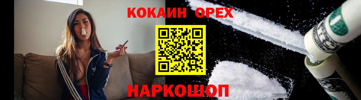 КОКАИН Колумбийский Еманжелинск