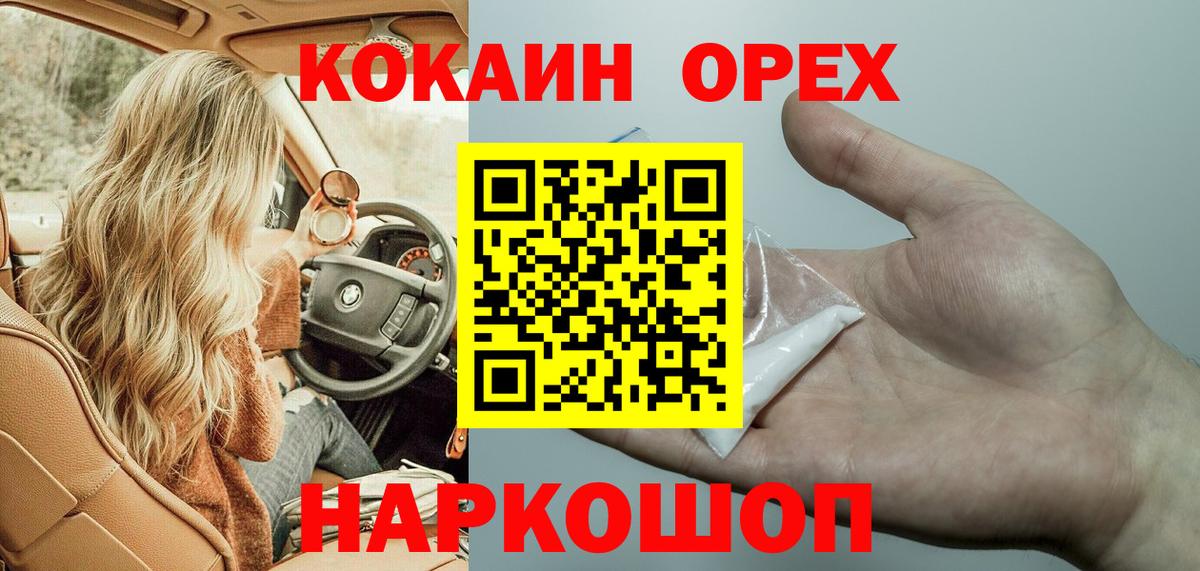 Еманжелинск  КОКАИН  Вход с VPN  Кокаин Columbia  Cocaine Перу 