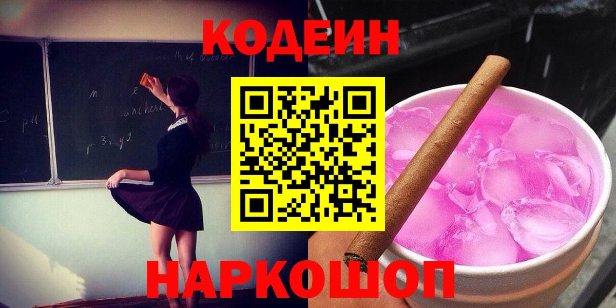 где купить наркоту  Вход с VPN  Кодеиновый сироп Lean напиток Lean (лин)  Еманжелинск  Кодеин напиток Lean (лин) 