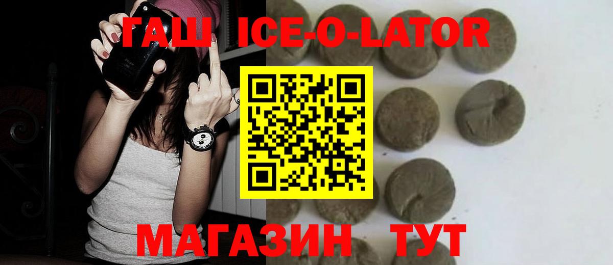 Гашиш  Вход с VPN  Гашиш Ice-O-Lator  Еманжелинск  ГАШ убойный 