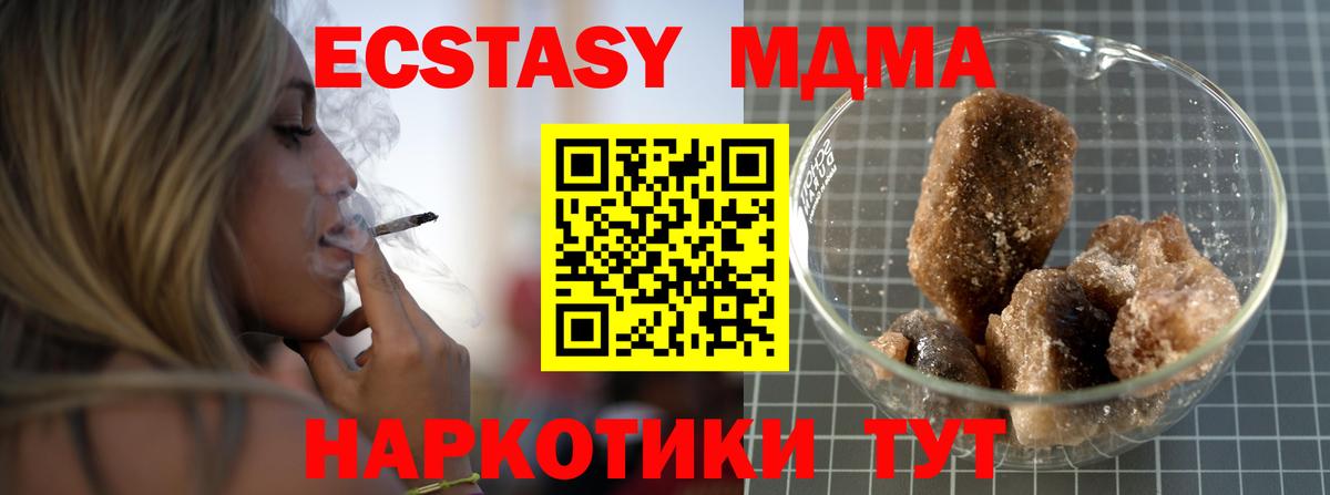 MDMA кристаллы  Вход с VPN  МДМА  Еманжелинск  MDMA crystal 