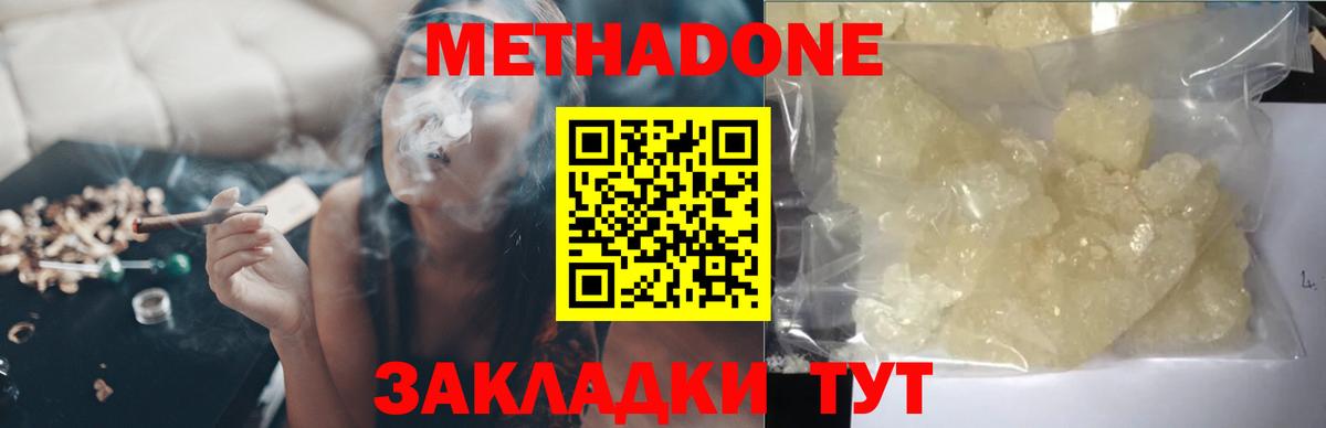 Метадон methadone  Вход с VPN  Еманжелинск  Метадон methadone 