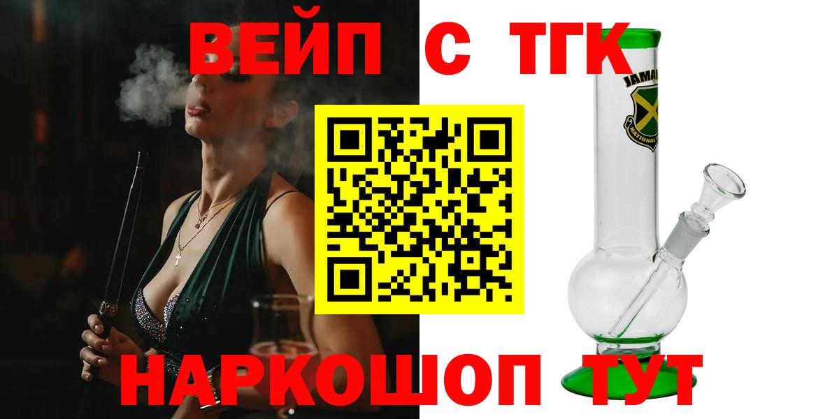 ТГК вейп Еманжелинск